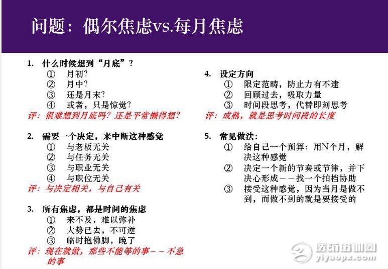 月底焦虑3